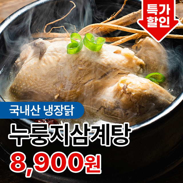 구수하고 진한 감칠맛이 살아있는 누룽지 삼계탕
