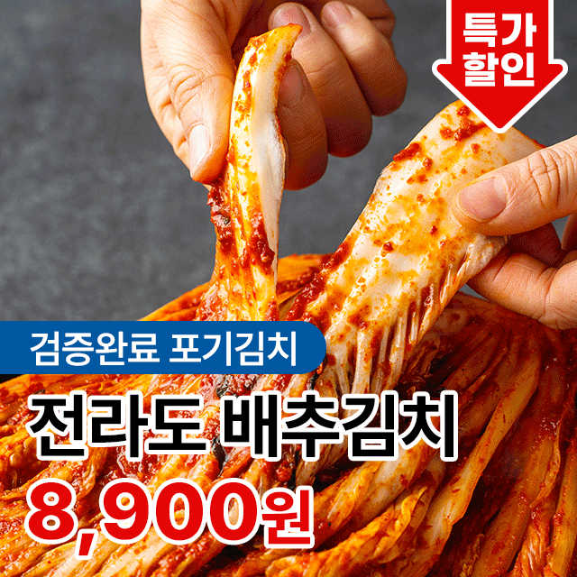 전라도청년 국산 전라김치 배추 포기김치