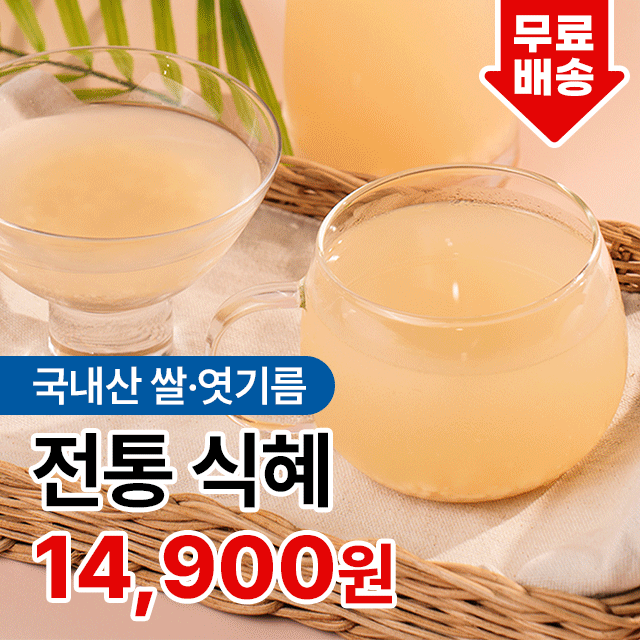 국내산 쌀, 엿기름을 사용한 추억의 전통식혜 500ml 6병