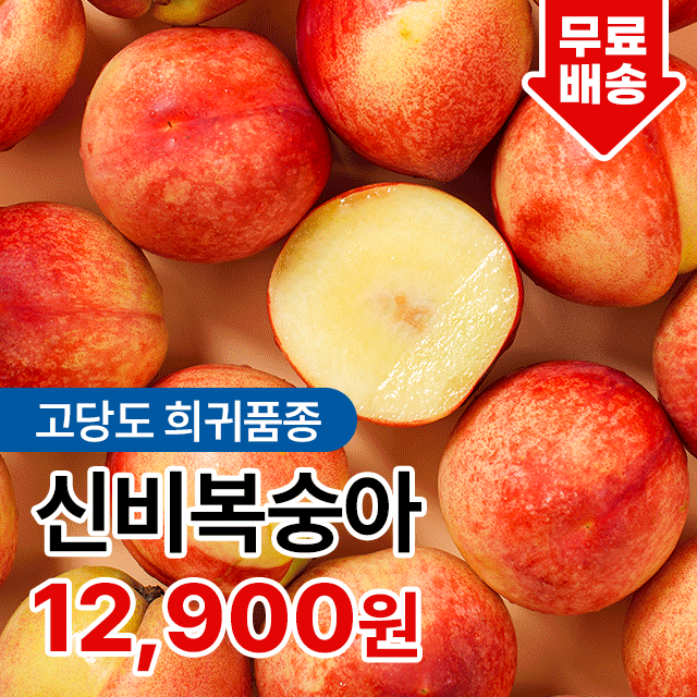  2025년 올해 첫 수확한 상큼달콤 프리미엄 신비복숭아