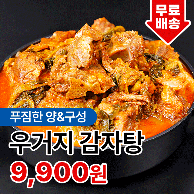 깊고 진한 우거지감자탕 뼈해장국