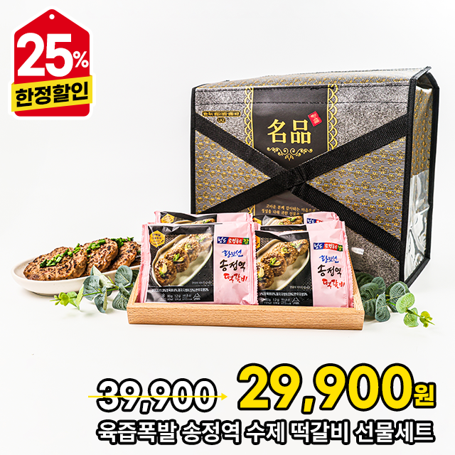 [지정일 출고] 최강밥도둑! 육즙 풍부한 수제 떡갈비 함박스테이크 선물세트