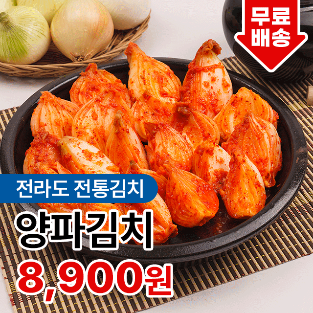 익을수록 깊어지는 시원한 감칠맛! 아삭 알싸한 양파김치 