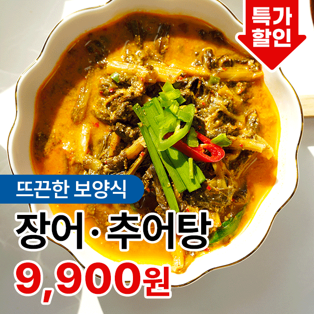 전라도청년 함평 몸보신 자포니카 민물장어탕 / 추어탕