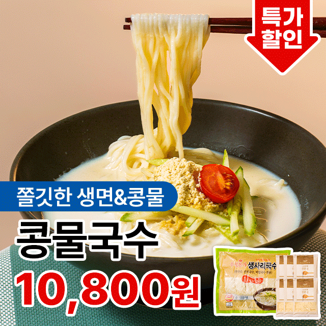 여름 필수템! 찐~한 콩국물의 고소함까지! 간편조리 콩국수